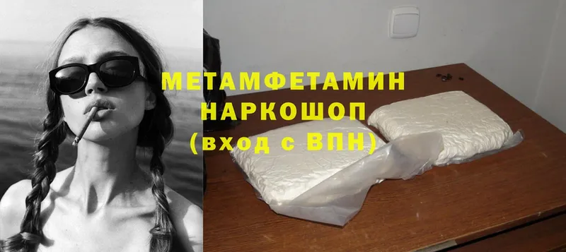 Первитин Methamphetamine  цены   Новокубанск 